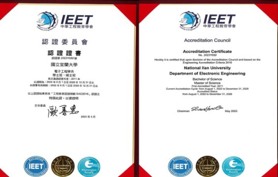 IEET工程認證證書